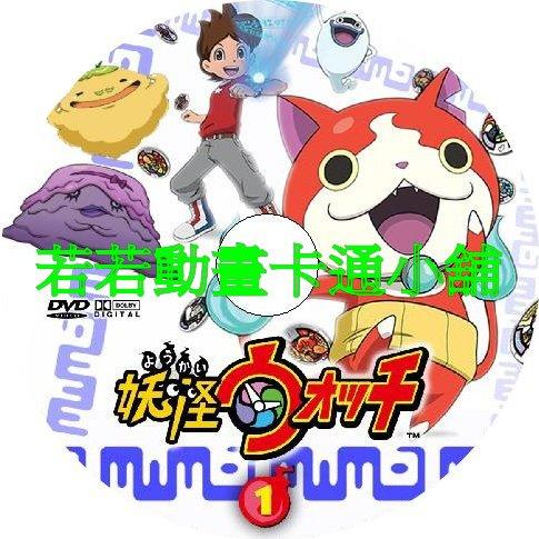 妖怪手錶第1~115話+OVA(連載中)