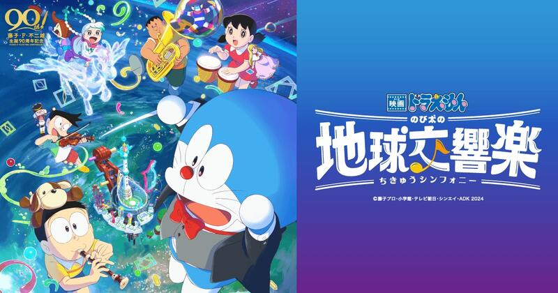 哆啦A夢_電影版(最新更新 大雄的地球交響樂)(連載中)