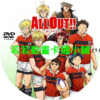 ALL OUT第1~25話(已完結)