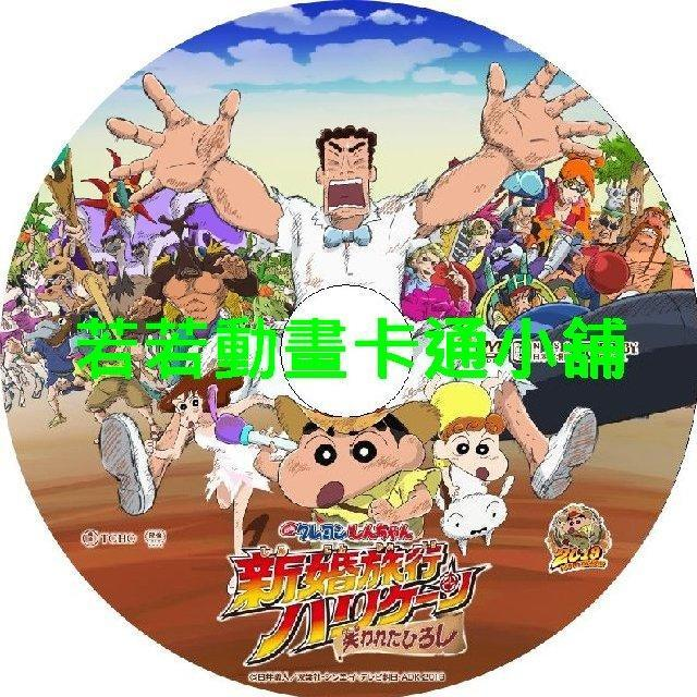 蠟筆小新劇場版全集(最新更新 我們的恐龍日記)(連載中)