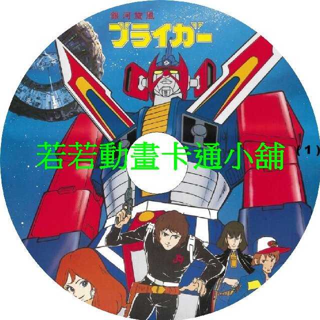 GALAXY030 銀河旋風第1~39話(已完結)
