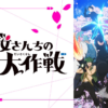 SAKURA001.webp 夜櫻家大作戰第1+2季(已完結)