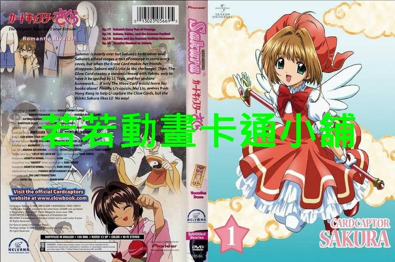 庫洛魔法使第1話~70話+ova(已完結)