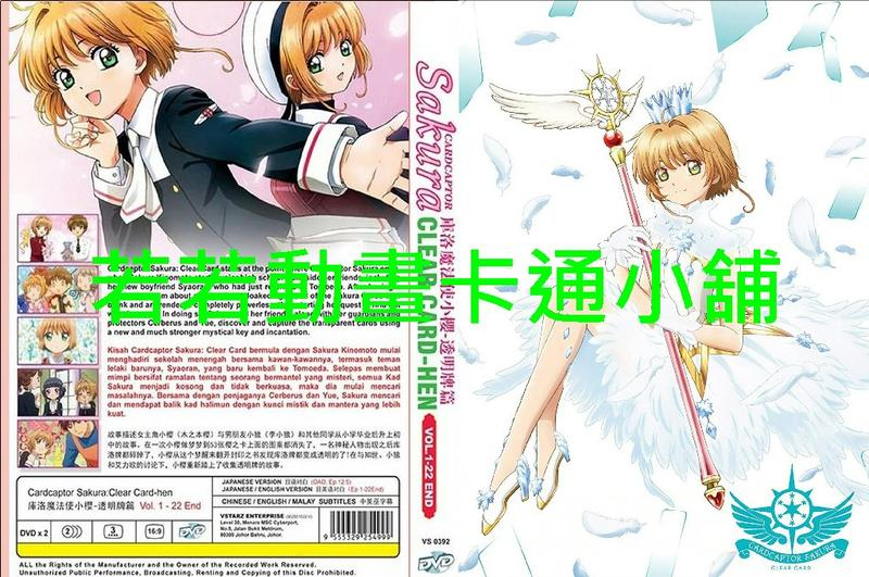 庫洛魔法使第1+2季(已完結)