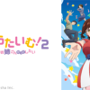 show002 Showtime_姊姊帶你一起動第1+2季(已完結)