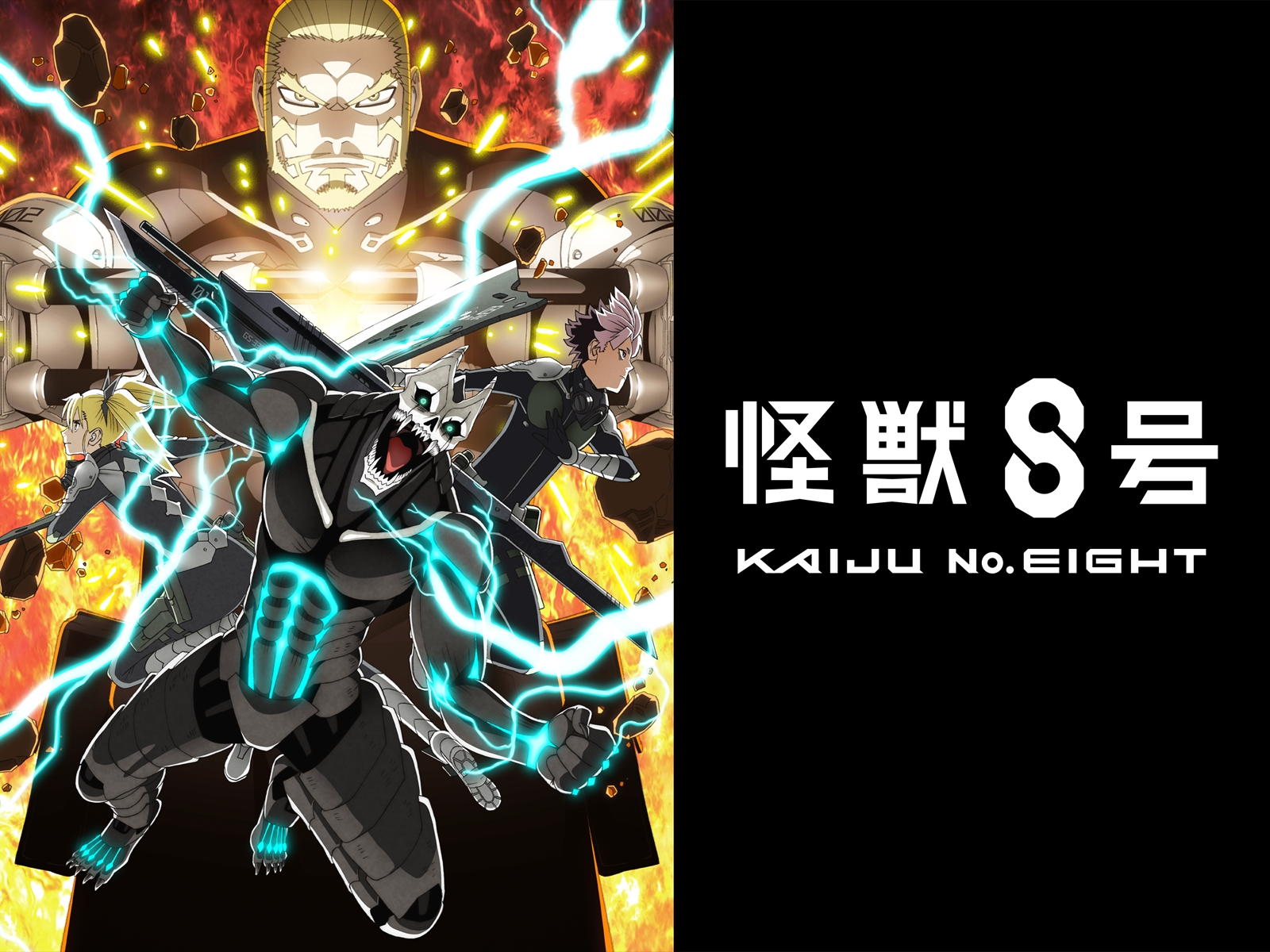 怪獸8號第1+2季(已完結)