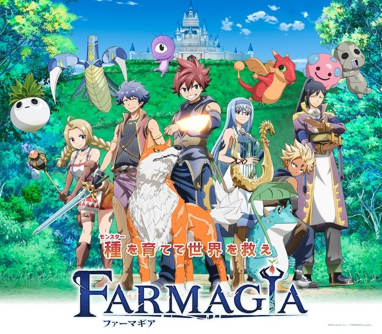 FARMAGIA_魔農傳記第1~12話(已完結)(贈品區)