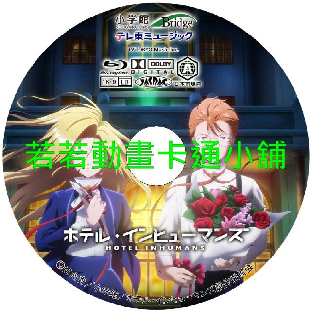 殺手旅店第1~13話(已完結)(贈品區)