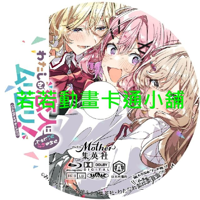 我們不可能成為戀人 絕對不行(似乎可行)第1~12話(已完結)