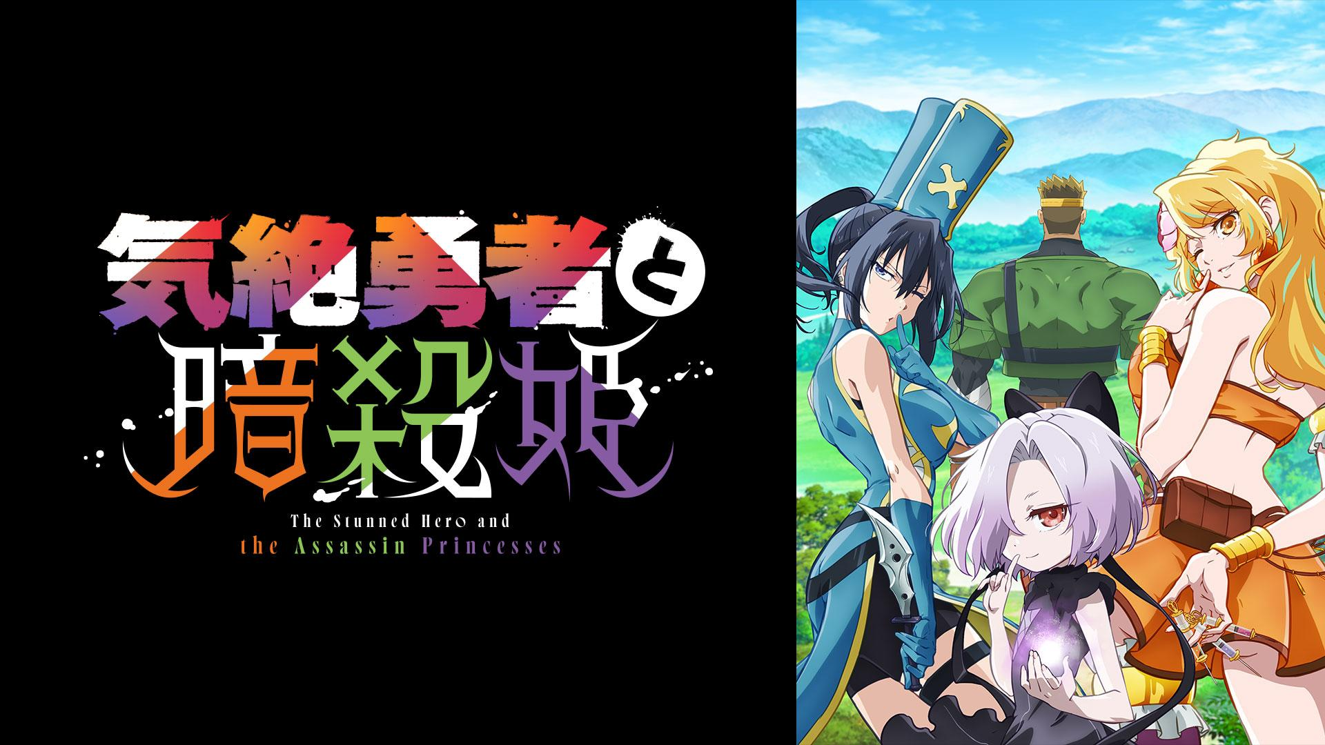 氣絕勇者與暗殺公主第1~12話(已完結)(贈品區)