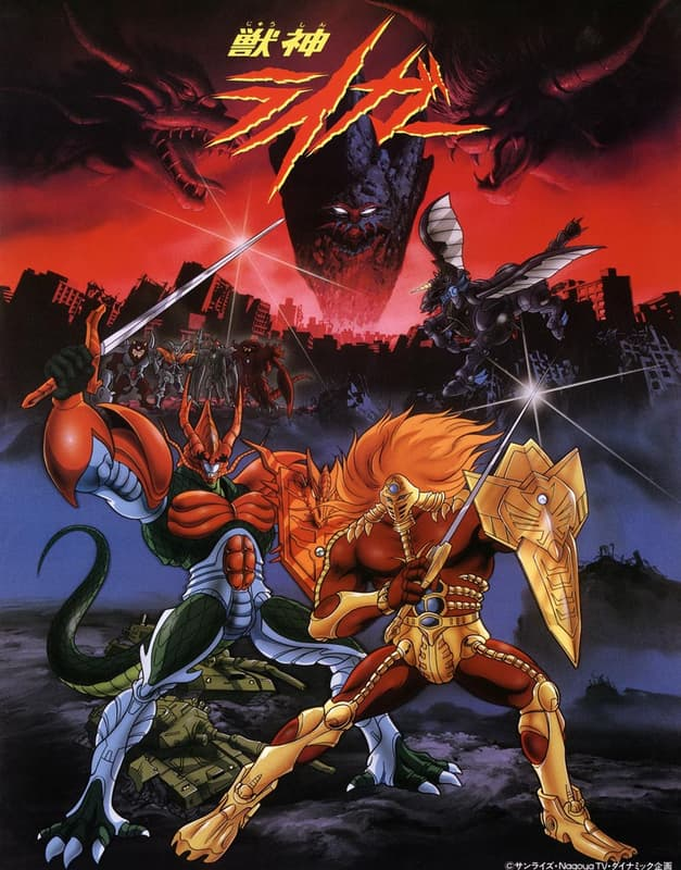 獸神萊卡(獅虎獸神)第1~47話(已完結)