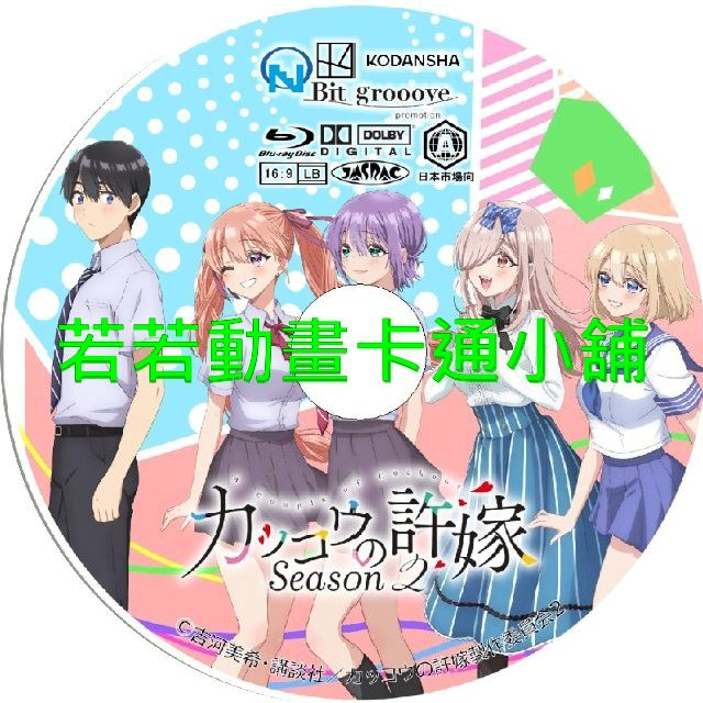 杜鵑婚約第1+2季(已完結)