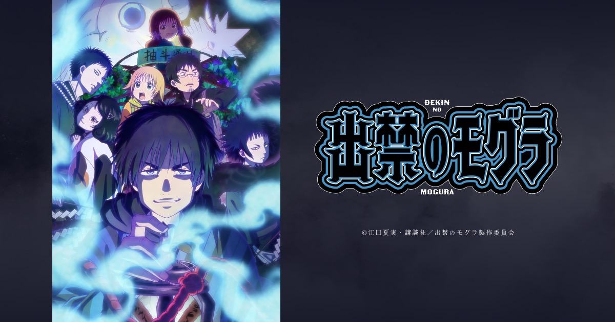 出入禁止的鼴鼠第1~12話(已完結)(贈品區)