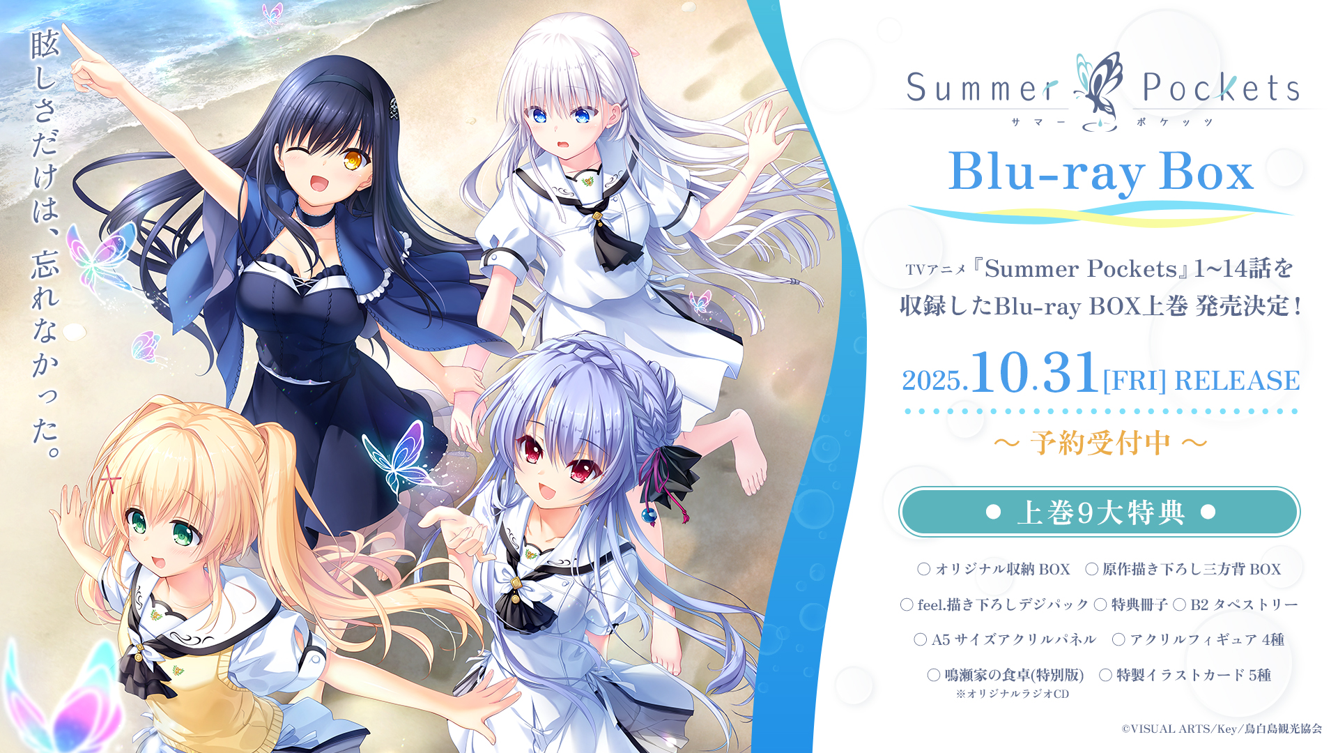 Summer Pockets第1~26話(已完結)