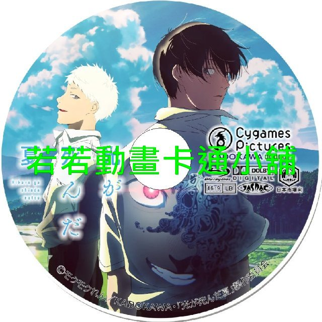 光逝去的夏天第1~12話(已完結)(贈品區)