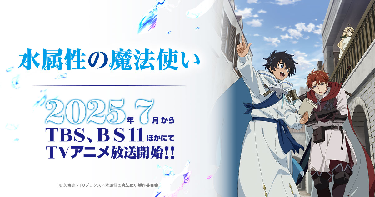 水屬性的魔法師第1~12話(已完結)(贈品區)