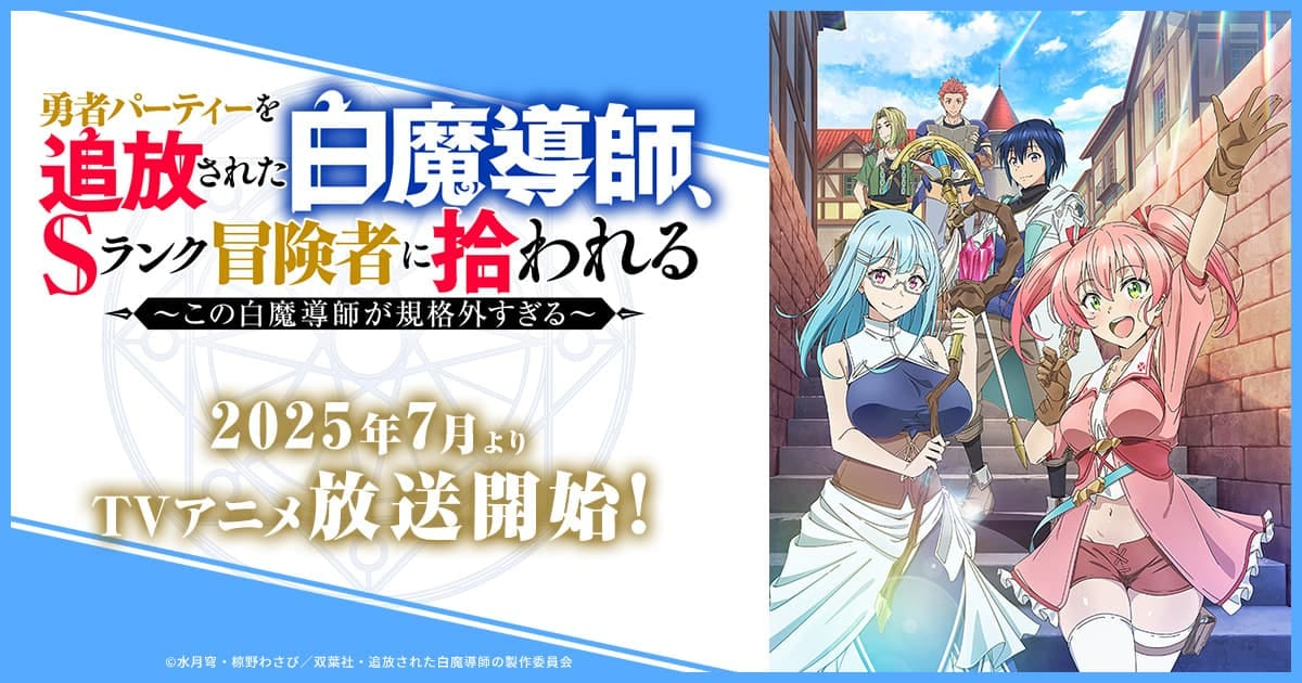 被驅逐出勇者隊伍的白魔導師被S級冒險者撿到第1~12話(已完結)(贈品區)