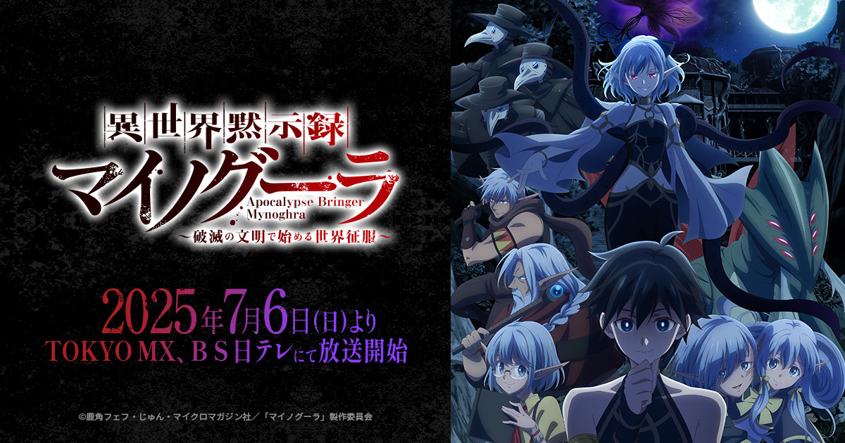 異世界默示錄麥諾格拉_從毀滅文明開始征服世界第1~13話(已完結)(贈品區)