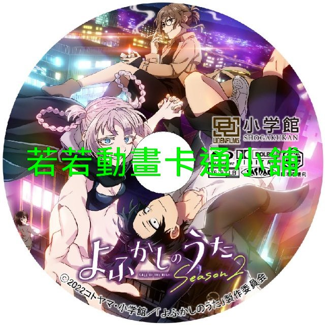 徹夜之歌第1+2季+SP(已完結)