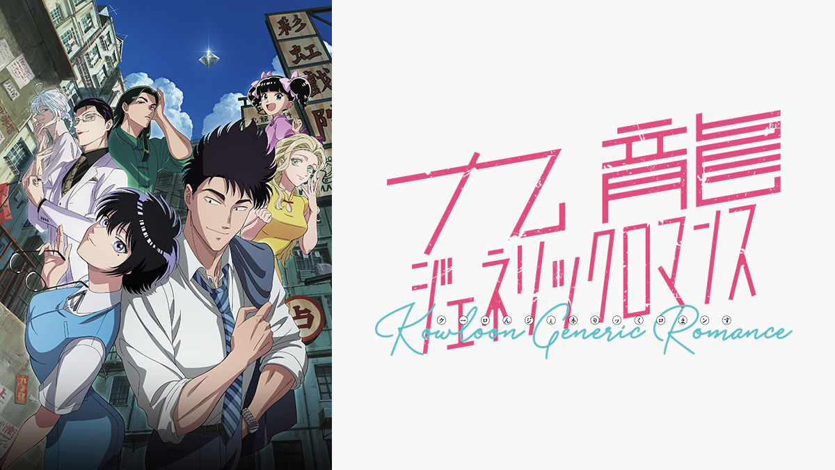 九龍大眾浪漫第1~13話(已完結)(贈品區)