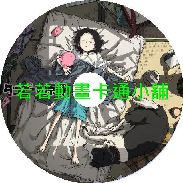 章魚嗶的原罪第1~9話(已完結)(贈品區)