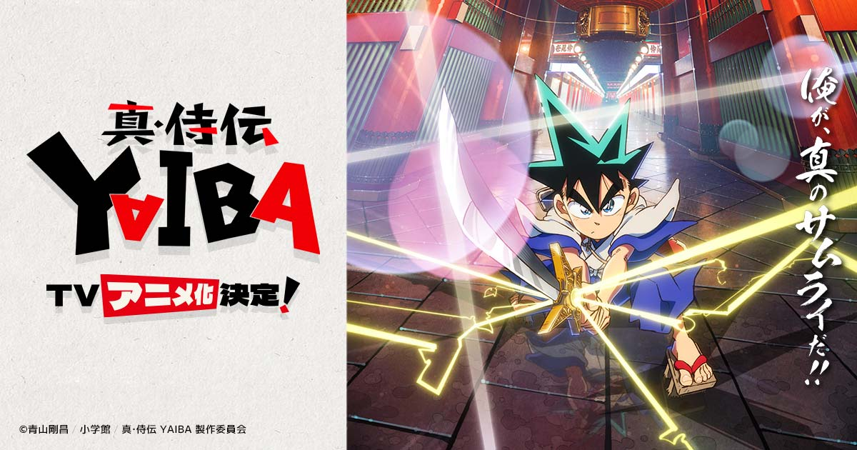 真_武士傳YAIBA第1~24話(已完結)