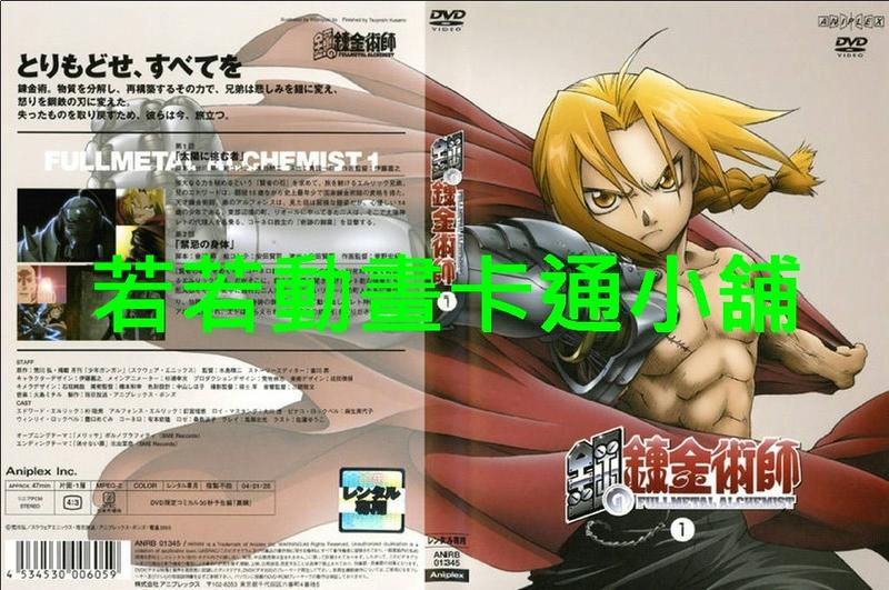 鋼之鍊金術師第1+2季+OVA+SP+最新電影版(已完結)