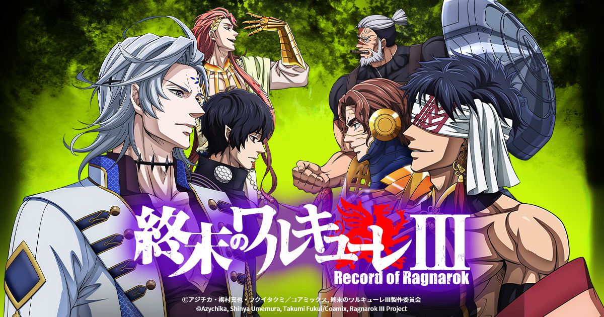 終末的女武神(III)第1~15話(已完結)