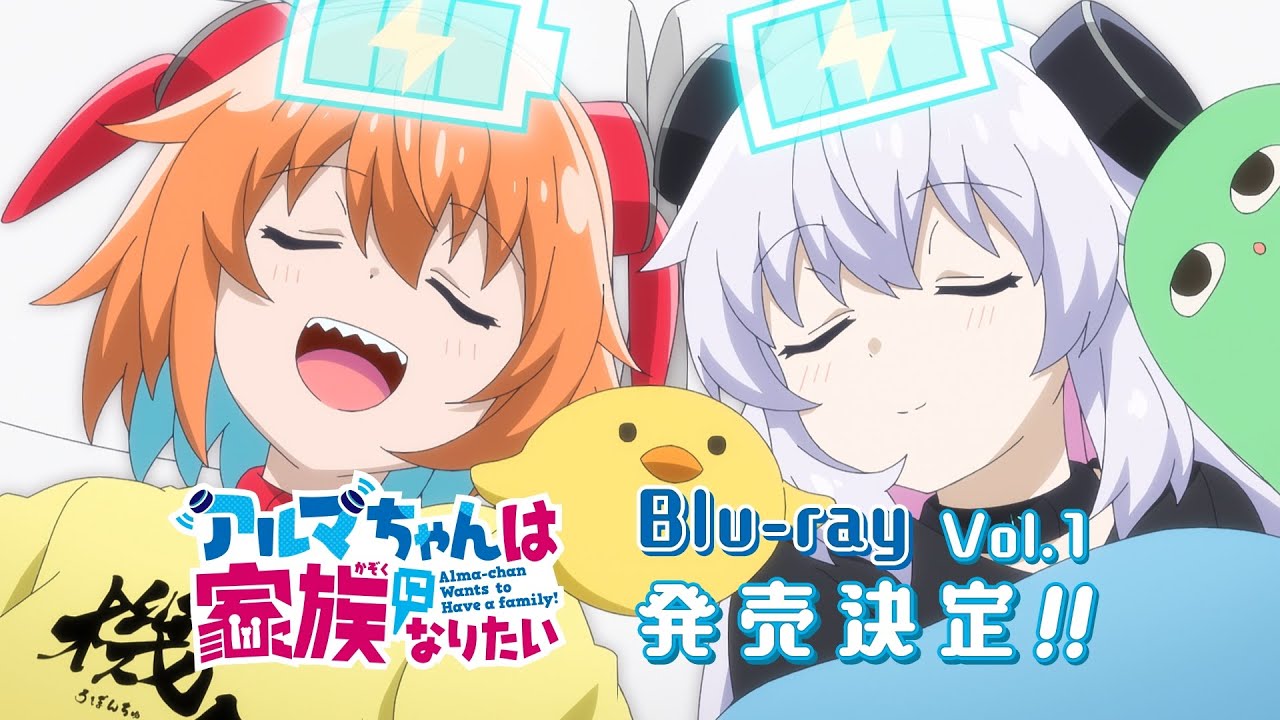 阿爾瑪醬想成為家人第1~11話(已完結)(贈品區)