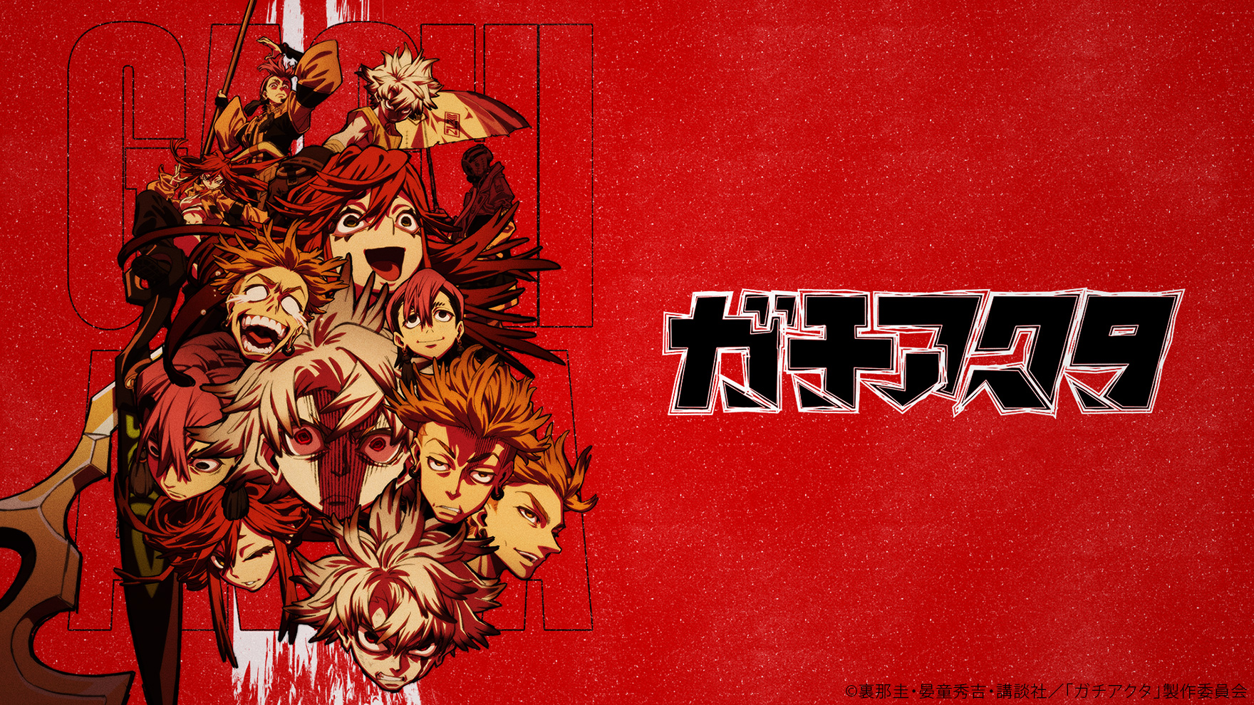 Gachiakuta第1~24話(已完結)