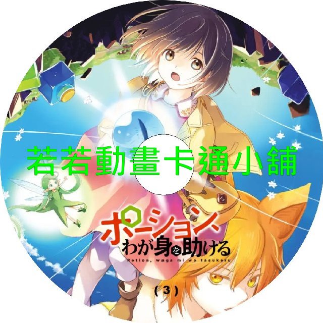 魔法藥水救救我第1~12話(已完結)(贈品區)