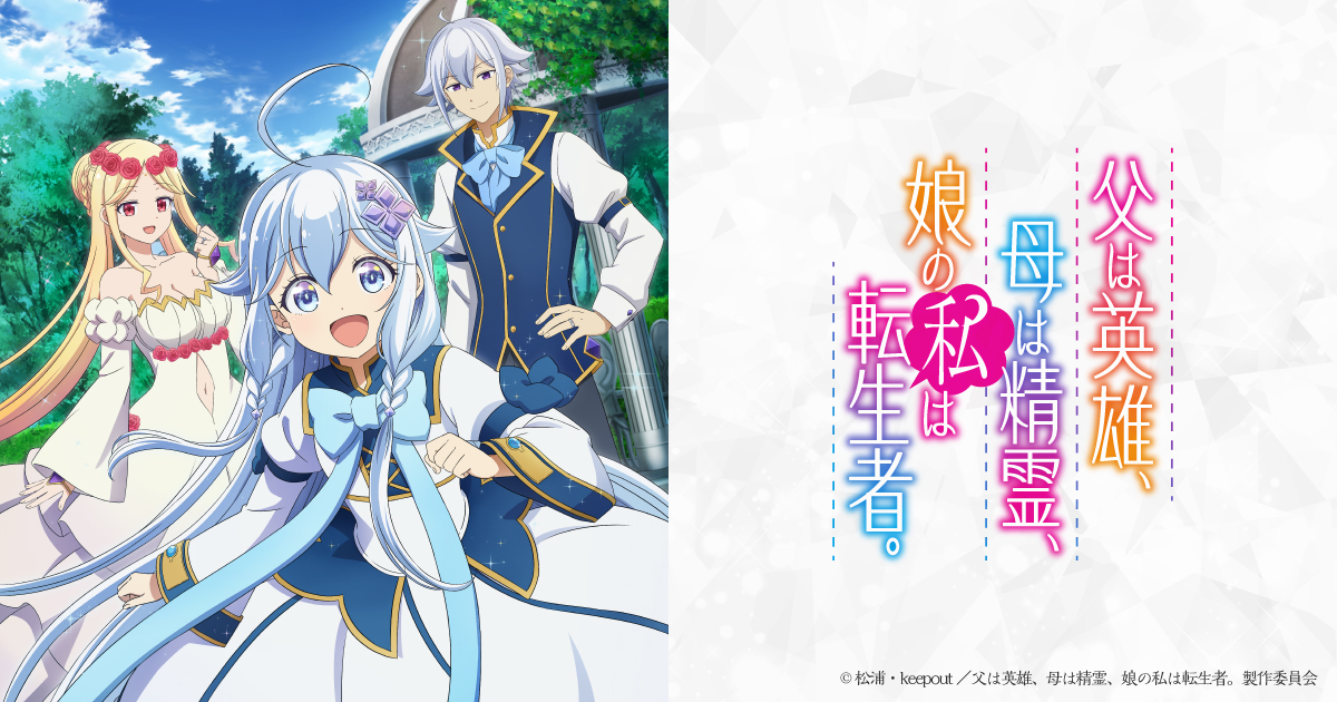 轉生後的我成了英雄爸爸和精靈媽媽的女兒第1~12話(已完結)(贈品區)