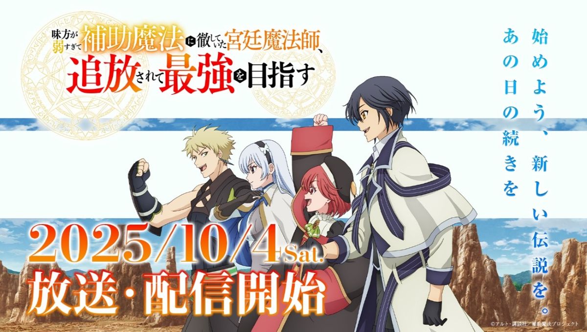 貫徹輔助魔法支援弱小隊友的宮廷魔法師 慘遭驅逐後目標成為最強冒險者第1~12話(已完結)(贈品區)