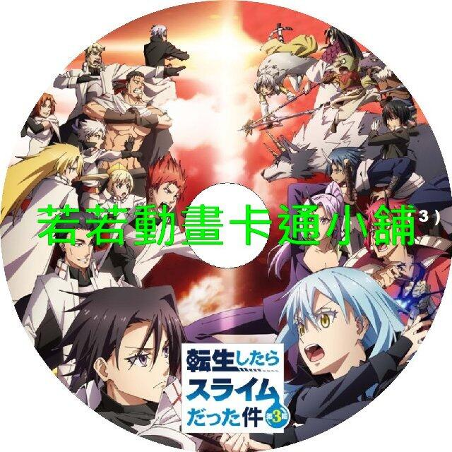 關於我轉生變成史萊姆這檔事_紅蓮之絆篇(已完結)(贈品區)
