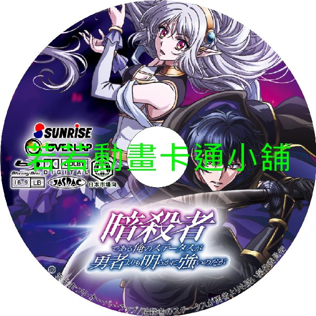 身為暗殺者的我明顯比勇者還強第1~12話(已完結)(贈品區)