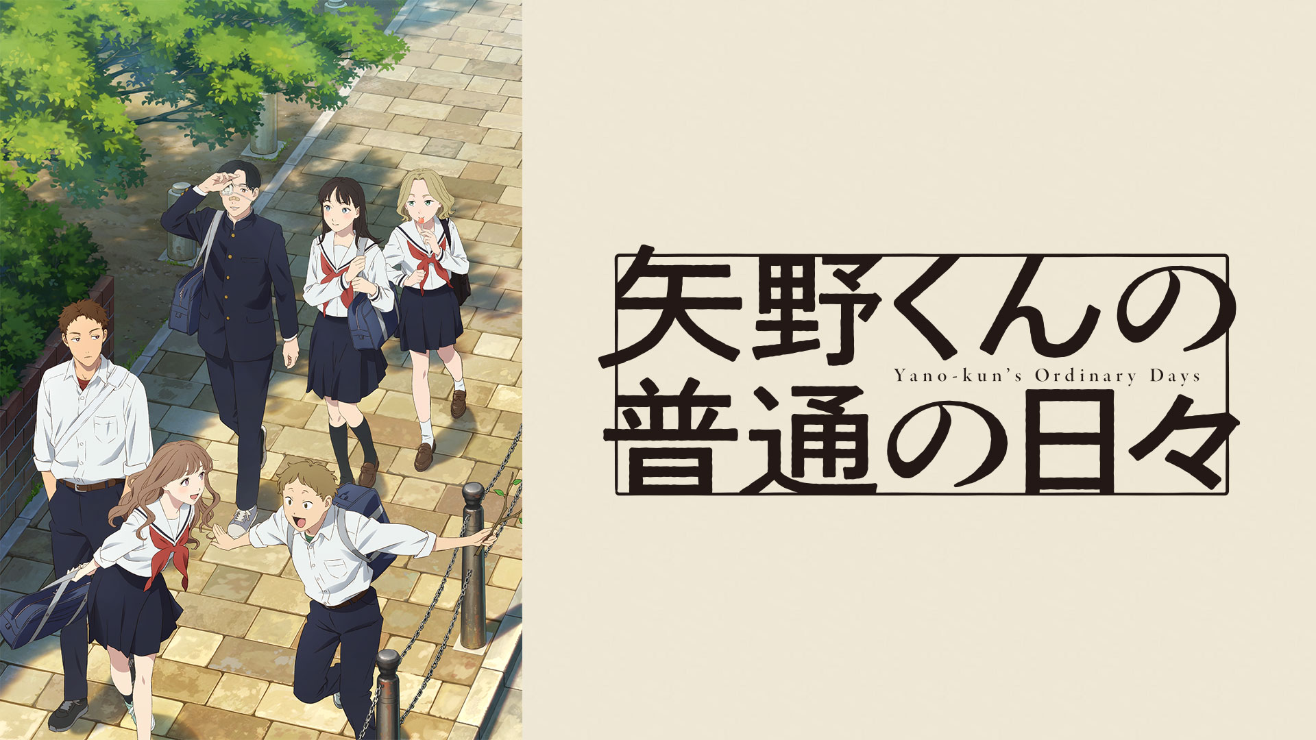 矢野同學的普通日常第1~12話(已完結)(贈品區)