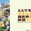 擁有超常技能的異世界流浪美食家(II)第1~12話(已完結)(贈品區)