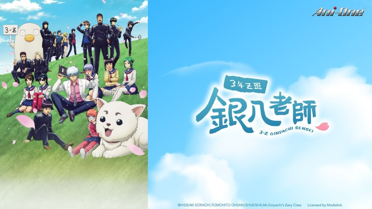 銀魂_3年Z班銀八老師第1~12話(已完結)(贈品區)