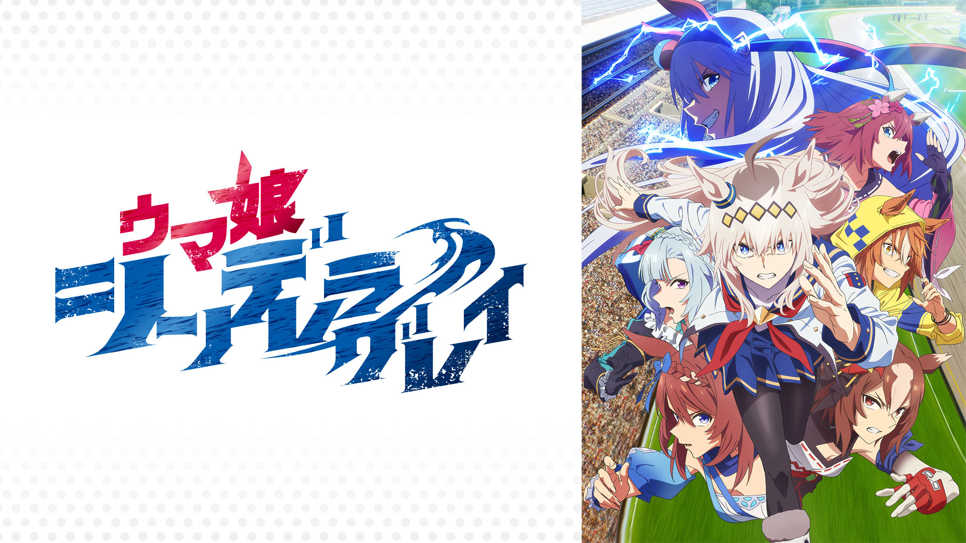 賽馬娘_灰髮灰姑娘第1~23話(已完結)