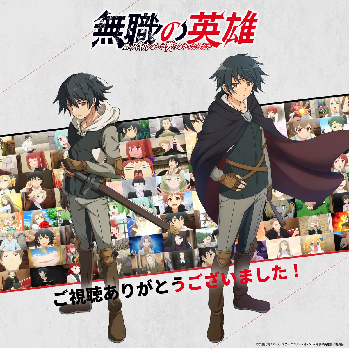 無職英雄_技能什麼的毫無用處第1~12話(已完結)(贈品區)