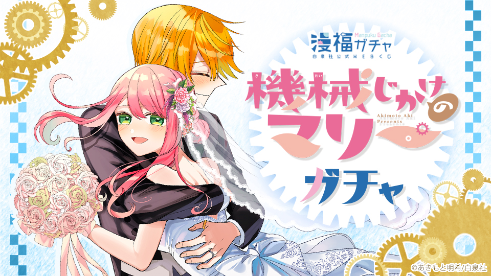 機械女僕_瑪麗第1~12話(已完結)(贈品區)