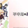 不中用的前輩第1~12話(已完結)(贈品區)