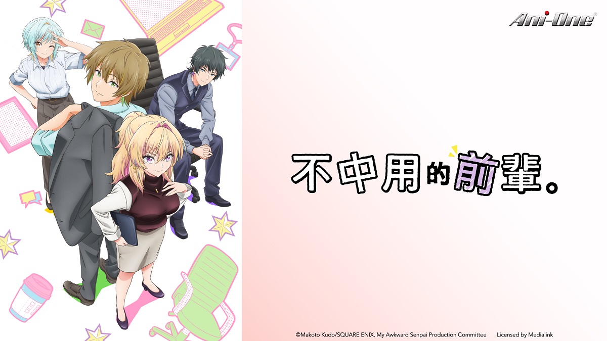 不中用的前輩第1~12話(已完結)(贈品區)