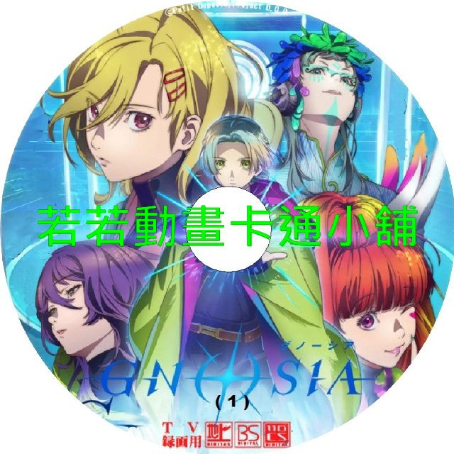 GNOSIA(古諾希亞)第1~21話(已完結)