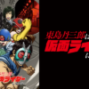 東島丹三郎想成為假面騎士第1~24話(已完結)
