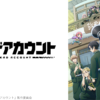 account001 死亡帳號第1~12話(已完結)(贈品區)