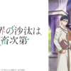 異世界的處置依社畜而定第1~12話(已完結)(贈品區)