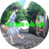 clean030 可以幫忙洗乾淨嗎第1~12話(已完結)(贈品區)