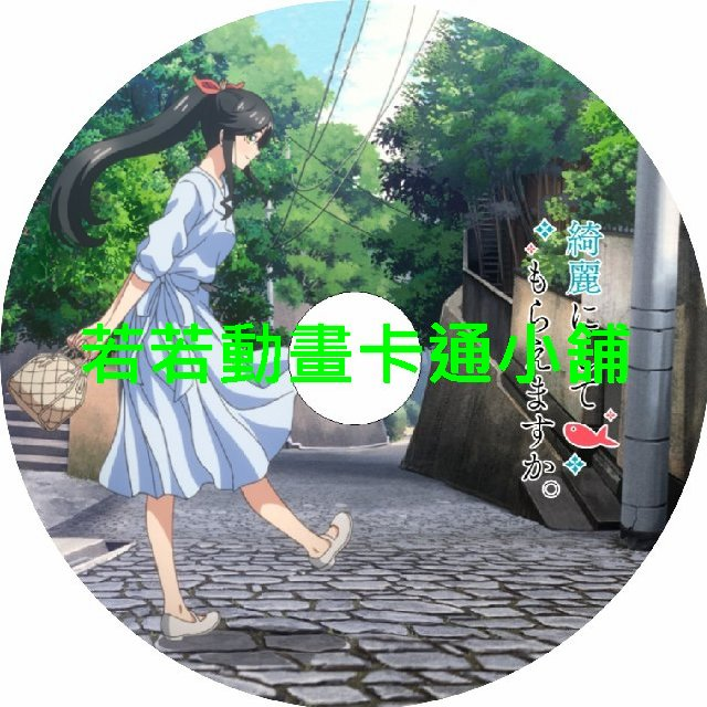clean030 可以幫忙洗乾淨嗎第1~12話(已完結)(贈品區)