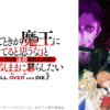 憑妳也想討伐魔王_被勇者小隊逐出隊伍只好在王都自在過活第1~12話(已完結)(贈品區)
